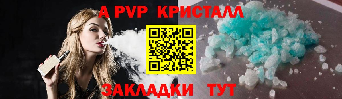 A-PVP СК КРИС Сланцы