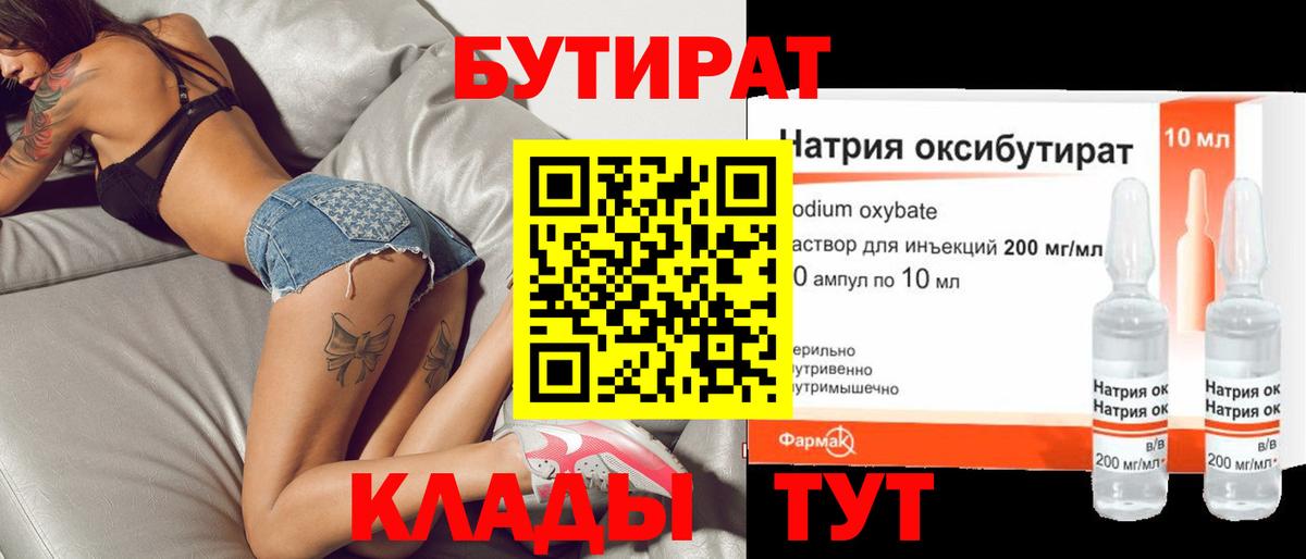 Бутират оксана Сланцы