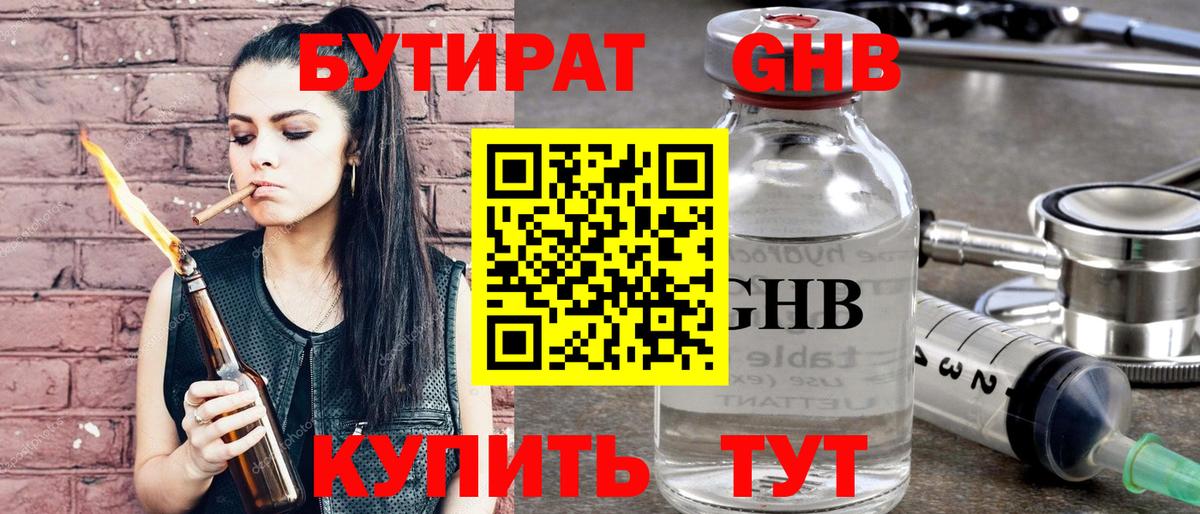 БУТИРАТ 99%  Вход с VPN  Сланцы 