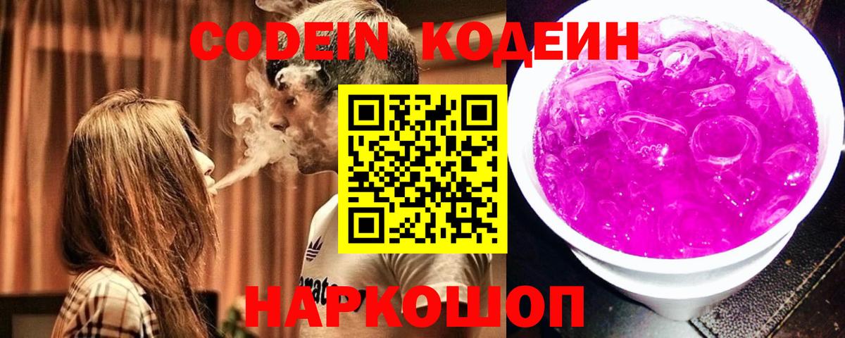 Codein Purple Drank Сланцы