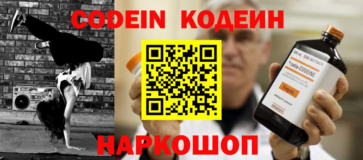 Сланцы  Codein Purple Drank  Вход с VPN  Codein Purple Drank 