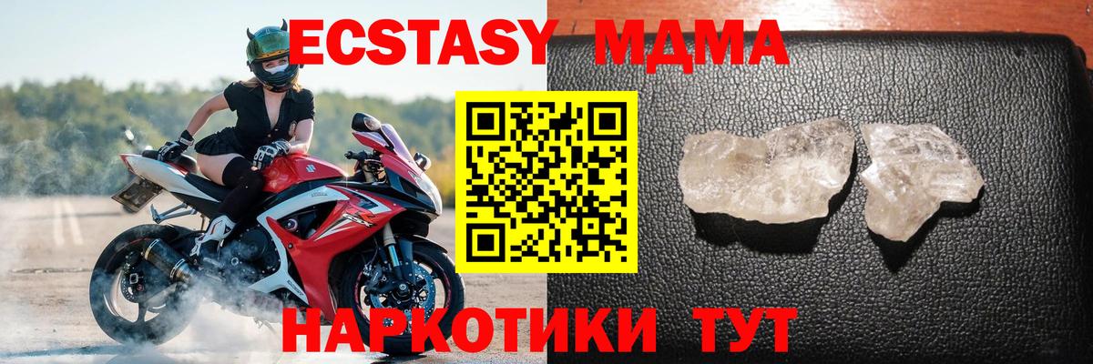 МДМА кристаллы  Вход с VPN  Сланцы  MDMA Molly 