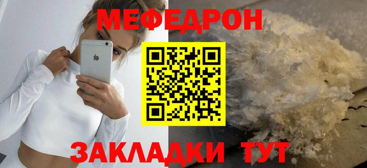 МЯУ-МЯУ  Вход с VPN  Сланцы  Меф кристаллы 