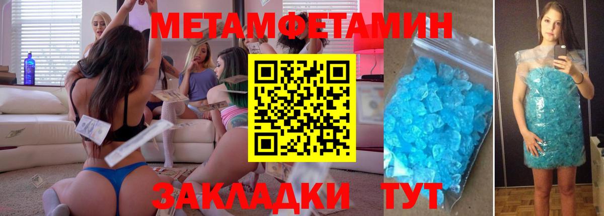 Первитин мет  Вход с VPN  Сланцы 